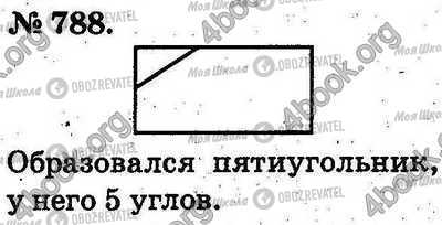 ГДЗ Математика 2 класс страница 788